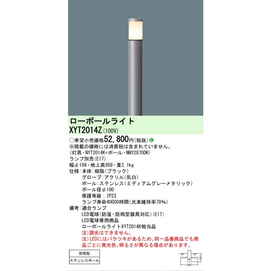 Panasonic（パナソニック） 安心のメーカー保証 XYT2014Z 