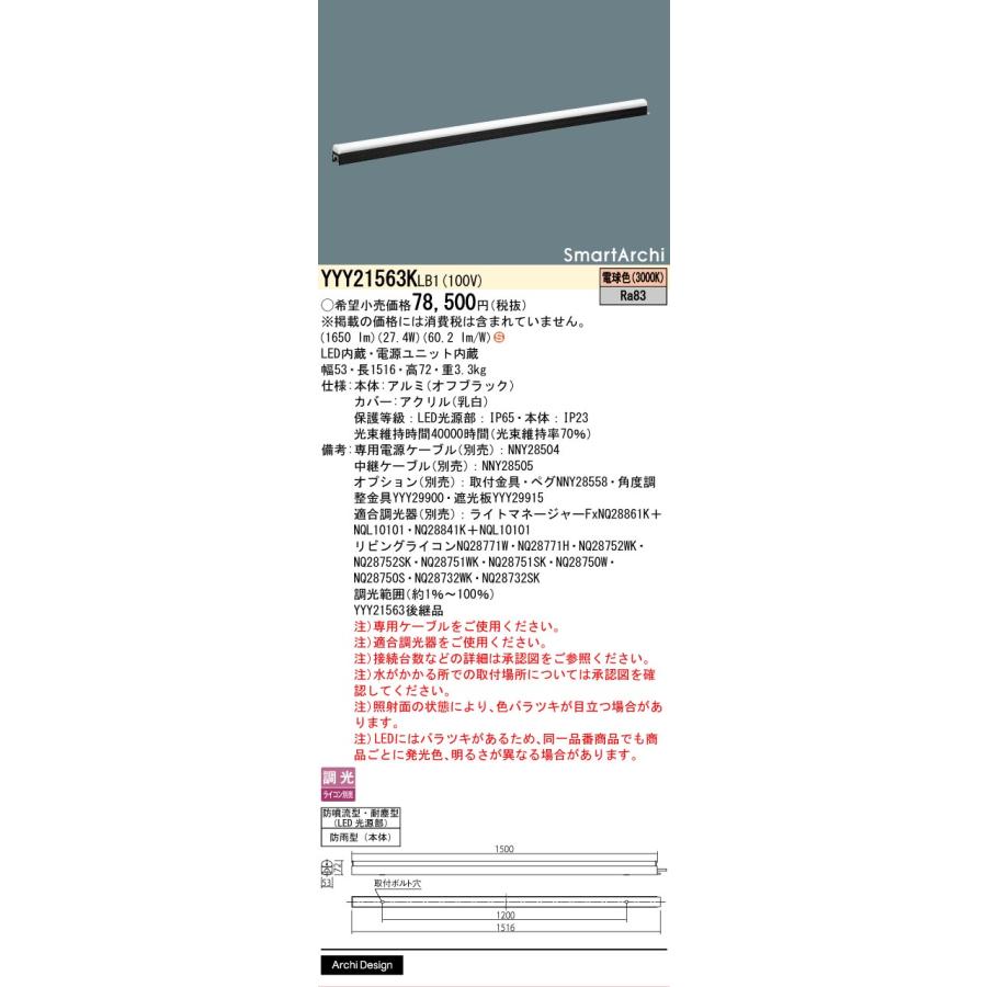 Panasonic 安心のメーカー保証 YYY21563KLB1 パナソニック LED 屋外灯 