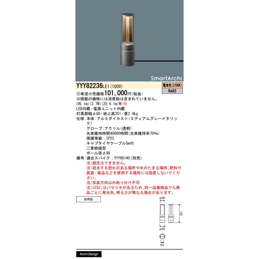 Panasonic（パナソニック） 安心のメーカー保証 YYY82236LE1 LED 屋外