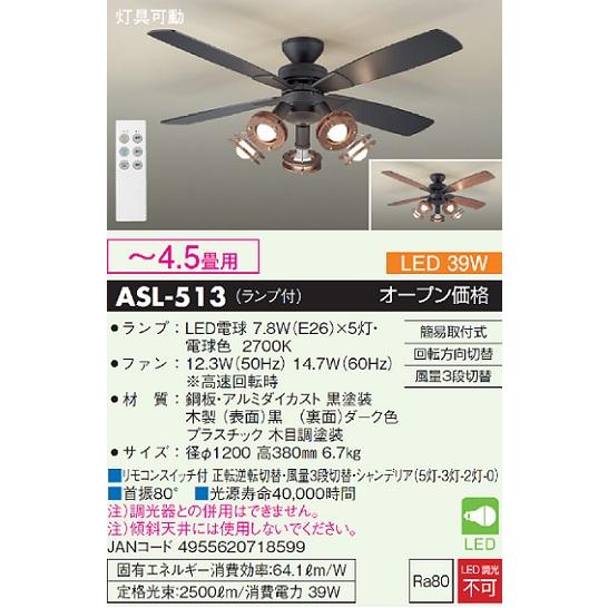 大光電機 安心のメーカー保証【送料無料】大光電機照明器具 ASL-513