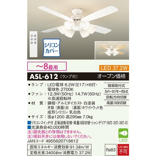 大光電機 安心のメーカー保証【送料無料】大光電機照明器具 ASL-612