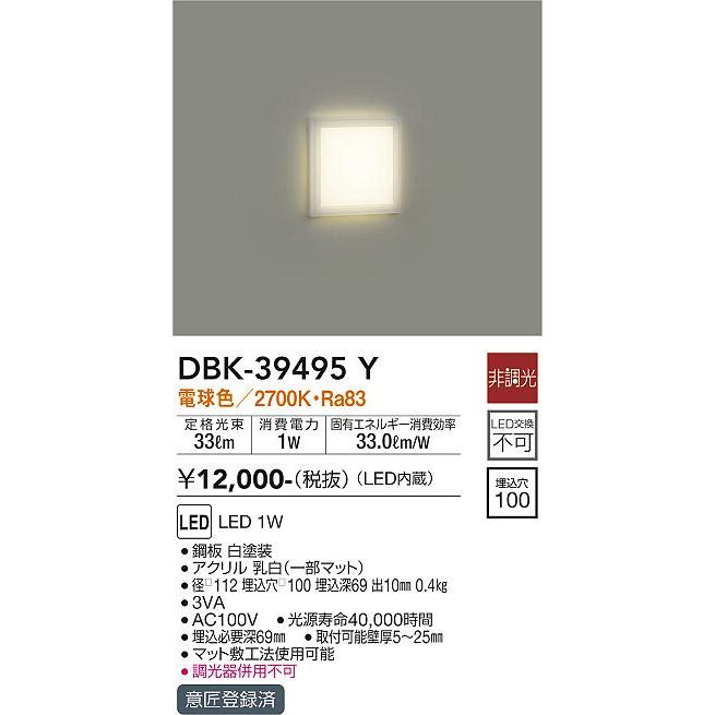 植田　直接取引限定 大光電機 安心のメーカー保証【送料無料】大光電機 DBK-39495Y