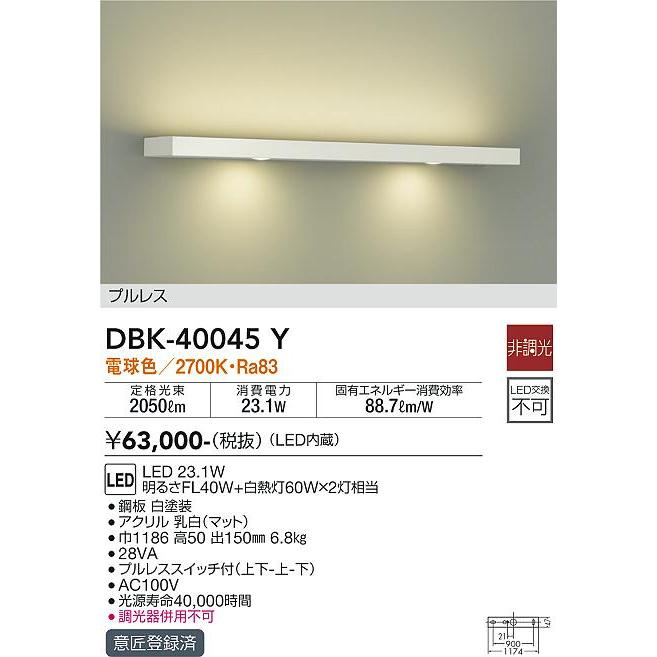 輝い 大光電機照明器具 DBK-40045Y 在庫確認必要≫灯の広場 LED≪即日発送対応可能 一般形 ブラケット ブラケットライト、壁掛け灯