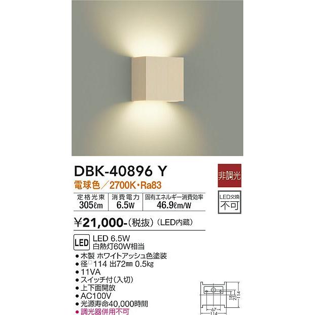 大光電機 安心のメーカー保証【送料無料】大光電機 DBK-40896Y