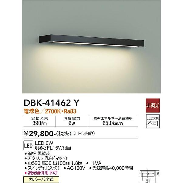 安心のメーカー保証【送料無料】大光電機 DBK-41462Y ブラケット LED≪即日発送対応可能 在庫確認必要≫灯の広場 実績20年の老舗_1