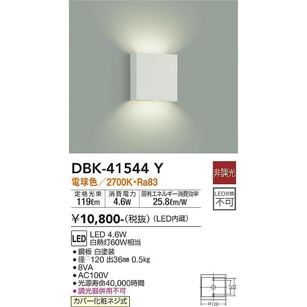 卸直営 新作続 大光電機照明器具 DBK-41544Y ブラケット LED≪即日発送対応可能 在庫確認必要≫灯の広場 salondelnuncamas.org salondelnuncamas.org