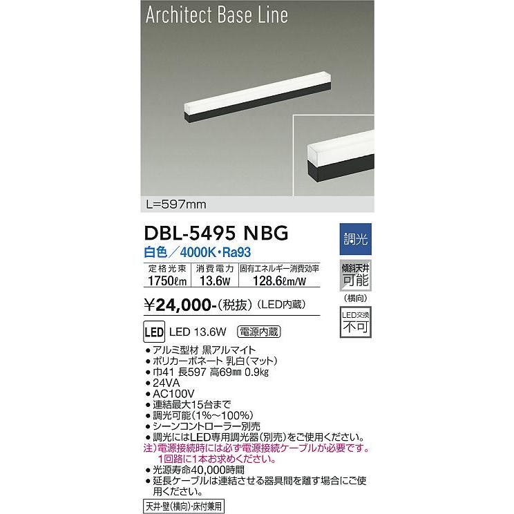 安心のメーカー保証【送料無料】大光電機 DBL-5495NBG ベースライト LED≪即日発送対応可能 在庫確認必要≫灯の広場 実績20年の老舗_1