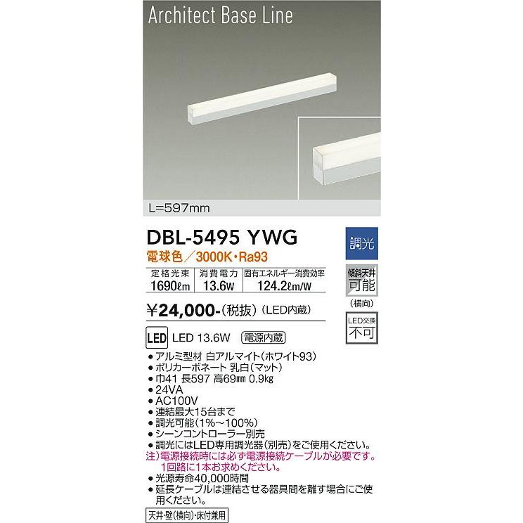 安心のメーカー保証【送料無料】大光電機 DBL-5495YWG ベースライト LED≪即日発送対応可能 在庫確認必要≫灯の広場 実績20年の老舗_1