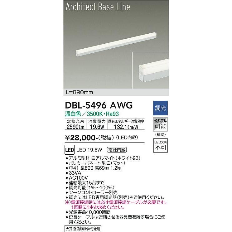 安心のメーカー保証【送料無料】大光電機 DBL-5496AWG ベースライト LED≪即日発送対応可能 在庫確認必要≫灯の広場 実績20年の老舗の画像