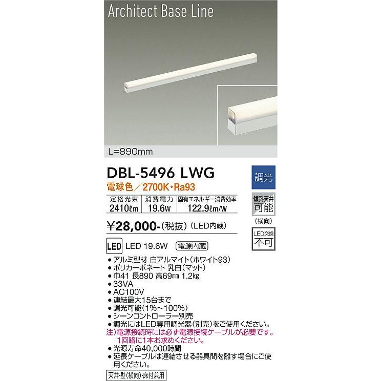 安心のメーカー保証【送料無料】大光電機 DBL-5496LWG ベースライト LED≪即日発送対応可能 在庫確認必要≫灯の広場 実績20年の老舗の画像