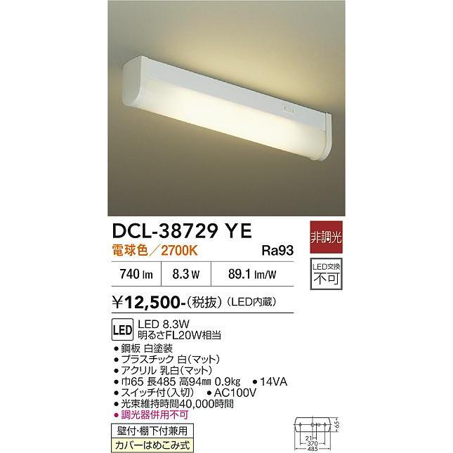 大光電機 安心のメーカー保証【送料無料】大光電機 DCL-38729YE