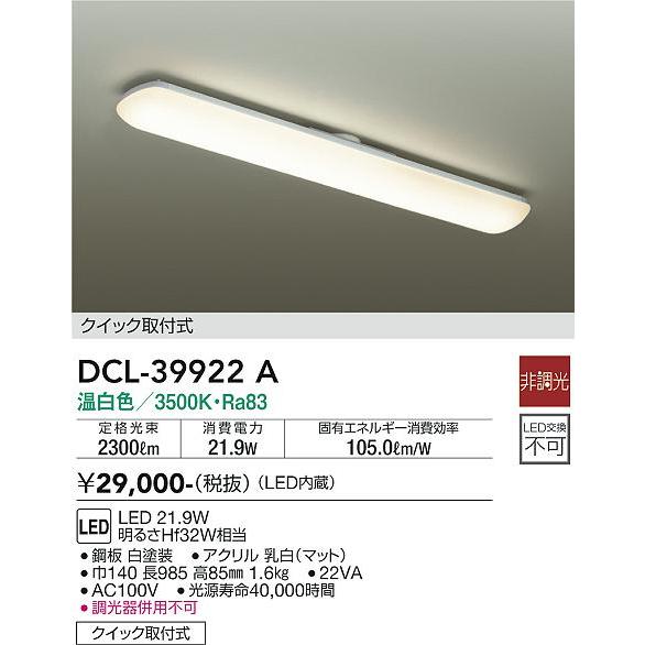大光電機 安心のメーカー保証【送料無料】大光電機 DCL-39922A
