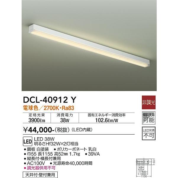 DCL40912Y 大光電機 LED ブラケット 一般形 DAIKO（ダイコー） 大光電機 安心のメーカー保証【送料無料】大光電機 DCL-40912Y
