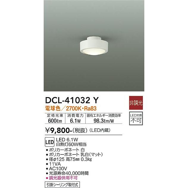 大光電機 安心のメーカー保証【送料無料】大光電機 DCL-41032Y