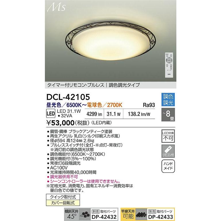 大光電機 安心のメーカー保証【送料無料】大光電機 DCL-42105