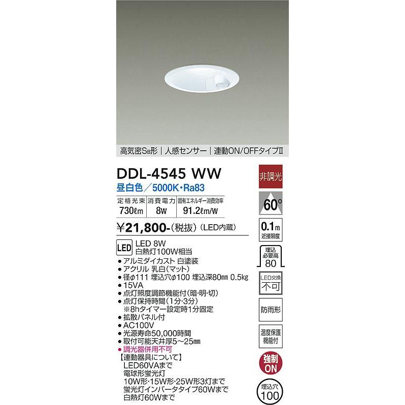【送料無料】大光電機照明器具 DDL-4545WW ダウンライト 一般形 LED≪即日発送対応可能 在庫確認必要≫灯の広場 :DDL