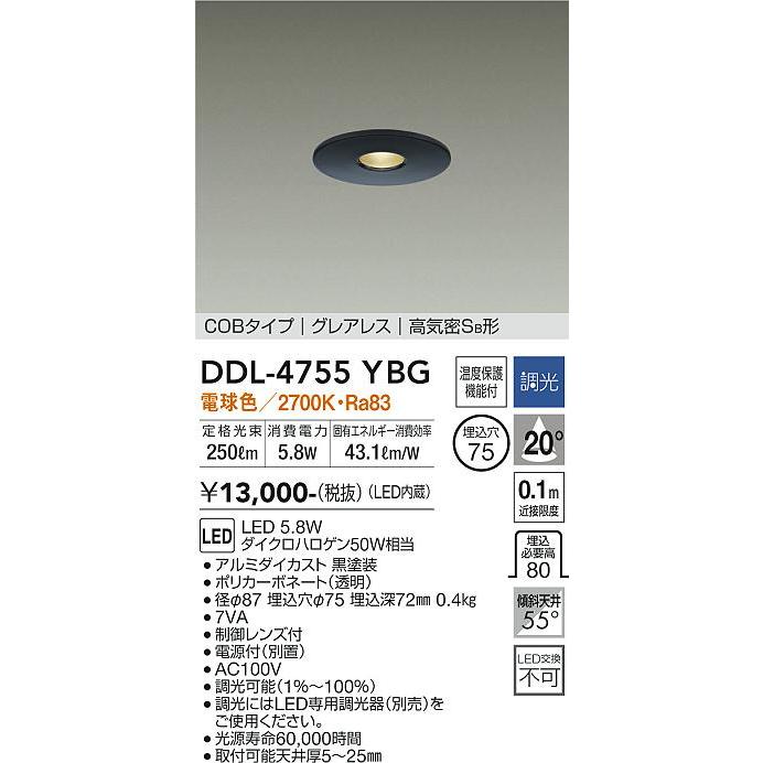 安心のメーカー保証【送料無料】大光電機照明器具 DDL-4755YBG ダウン
