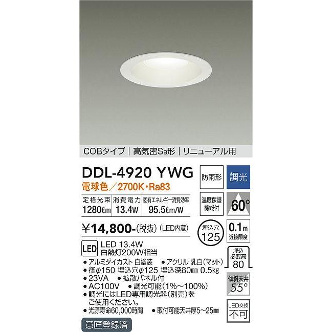 大光電機 安心のメーカー保証【送料無料】大光電機 DDL-4920YWG ダウン