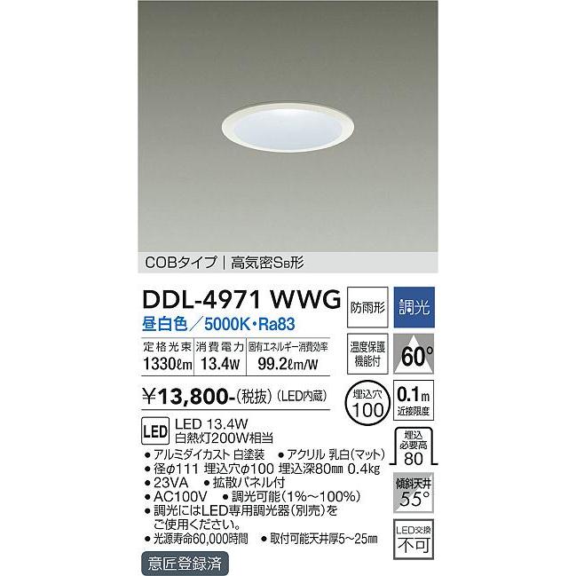 大光電機 安心のメーカー保証【送料無料】大光電機 DDL-4971WWG ダウン