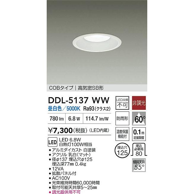 大光電機 安心のメーカー保証【送料無料】大光電機 DDL-5137WW ダウン