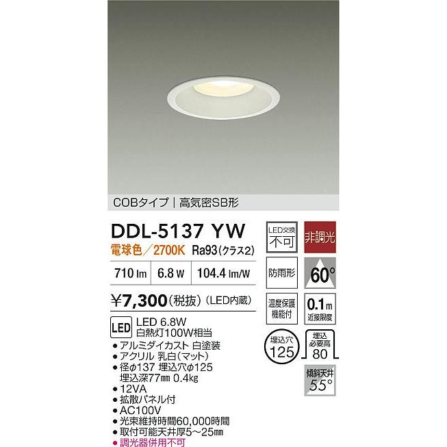 大光電機 安心のメーカー保証【送料無料】大光電機 DDL-5137YW ダウン