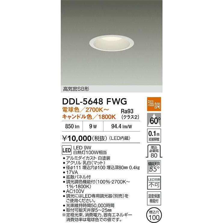 大光電機 安心のメーカー保証【送料無料】大光電機 DDL-5648FWG ダウン