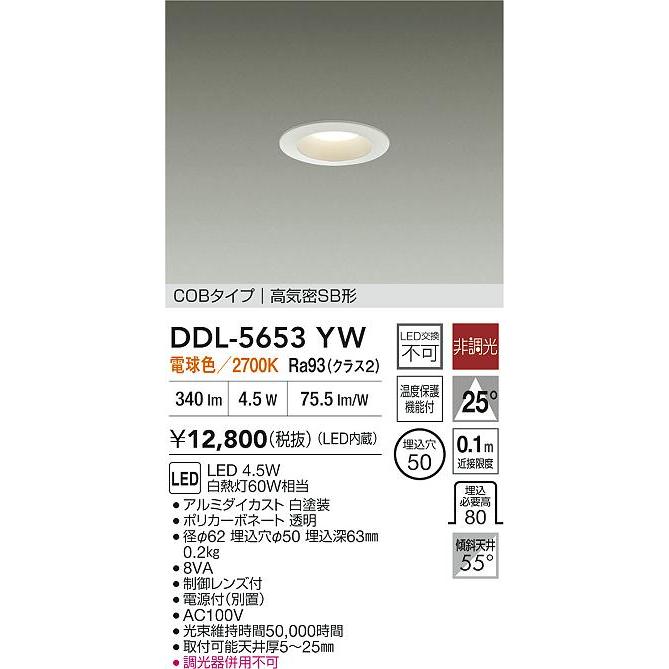 DAIKO ダウンライト DDL-5633 YBG 2つセット 大光電機 安心のメーカー保証【送料無料】大光電機 DDL-5653YW ダウン