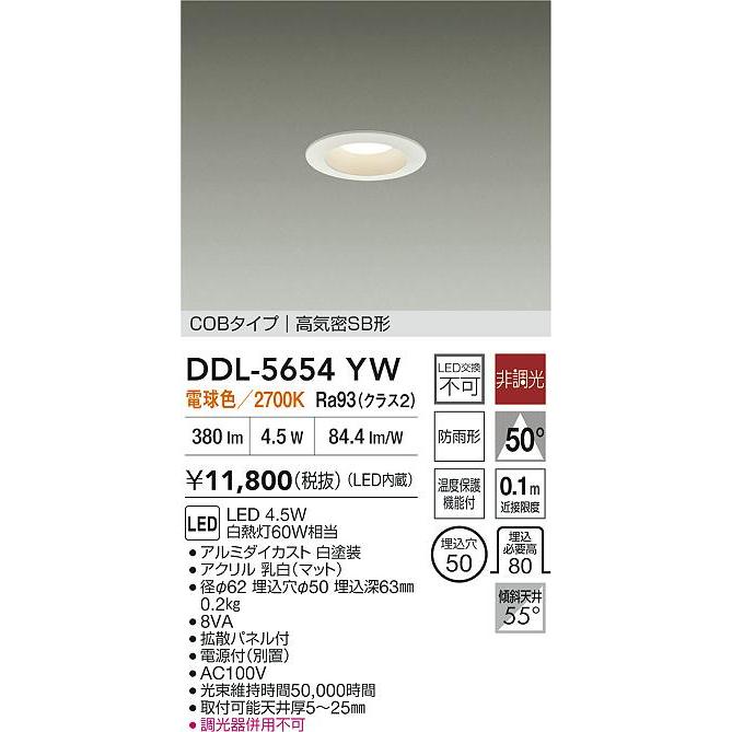 大光電機 安心のメーカー保証【送料無料】大光電機 DDL-5654YW ダウン