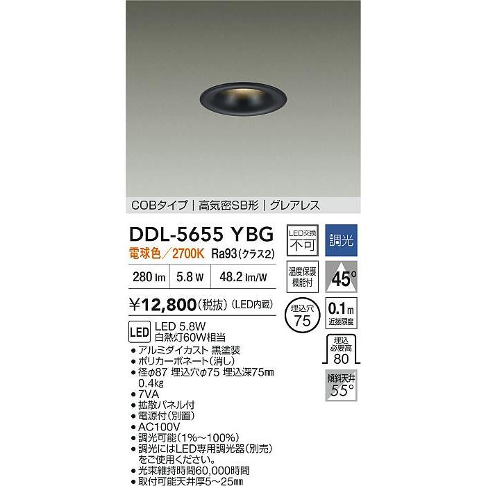 大光電機 安心のメーカー保証【送料無料】大光電機 DDL-5655YBG ダウン