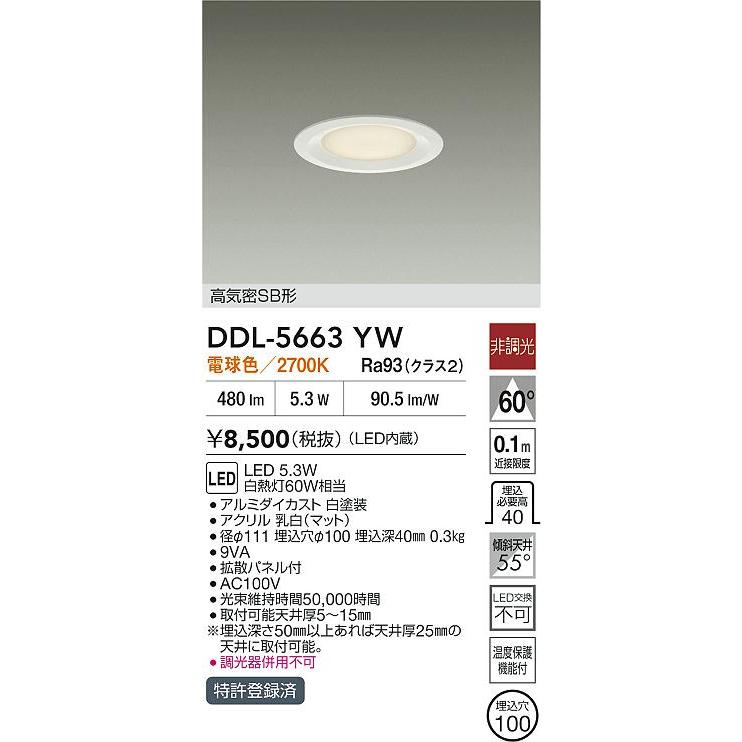 大光電機 安心のメーカー保証【送料無料】大光電機 DDL-5663YW ダウン