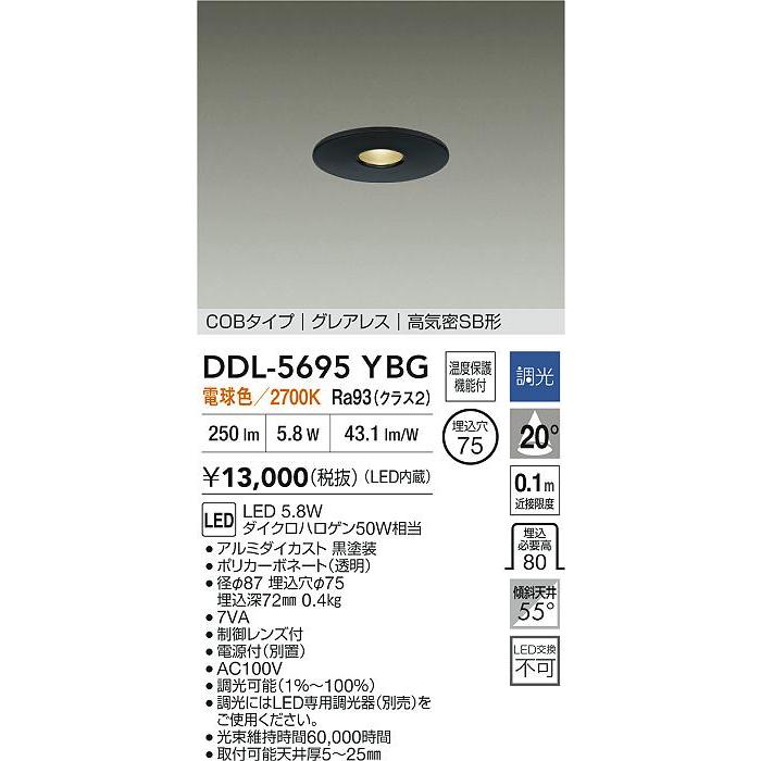 大光電機 安心のメーカー保証【送料無料】大光電機 DDL-5695YBG ダウン