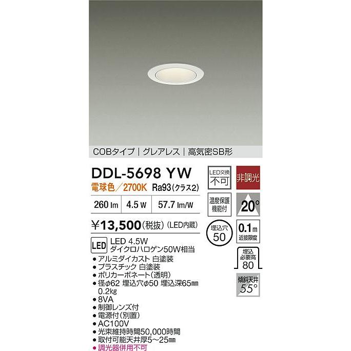 大光電機 安心のメーカー保証【送料無料】大光電機 DDL-5698YW ダウン