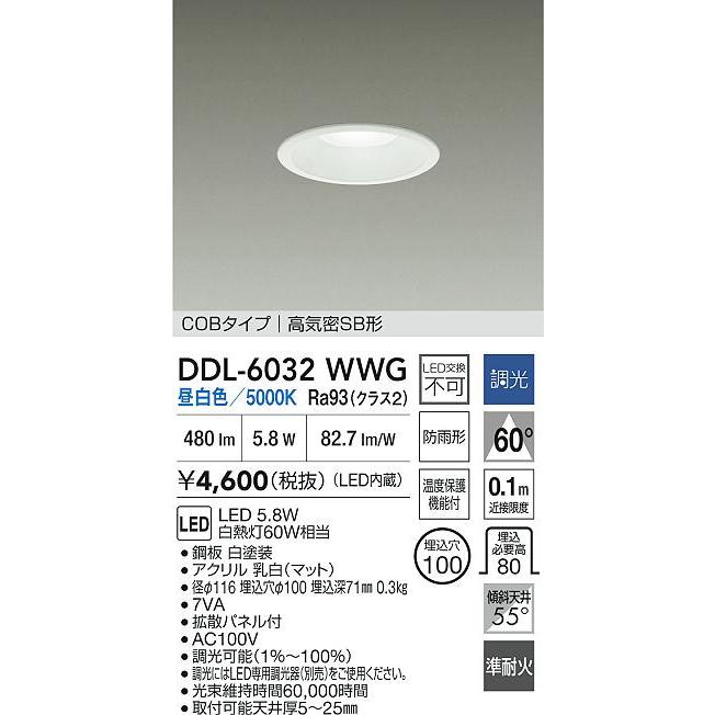 DAIKO LEDダウンライト DDL-6032YWG 6個セット 大光電機 安心のメーカー保証【送料無料】大光電機 DDL-6032WWG 屋外灯