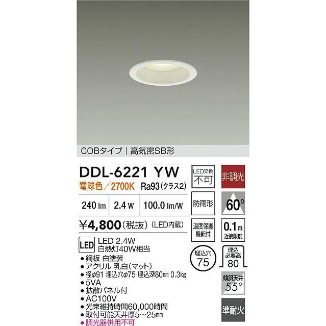 DDL-6132YW ダウンライト 15個セット DDL-6132YW ダウンライト 15個セット