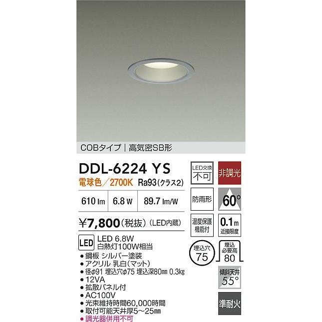 DDL-6224 AW LEDダウンライト 3500K 4個セット 【公式通販】