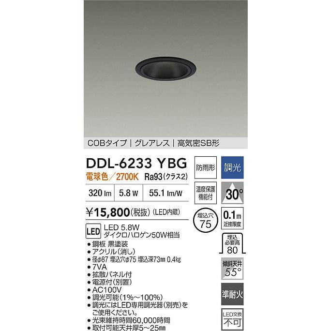 大光電機 安心のメーカー保証【送料無料】大光電機 DDL-6233YBG 屋外灯