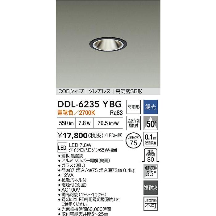大光電機 安心のメーカー保証【送料無料】大光電機 DDL-6235YBG 屋外灯