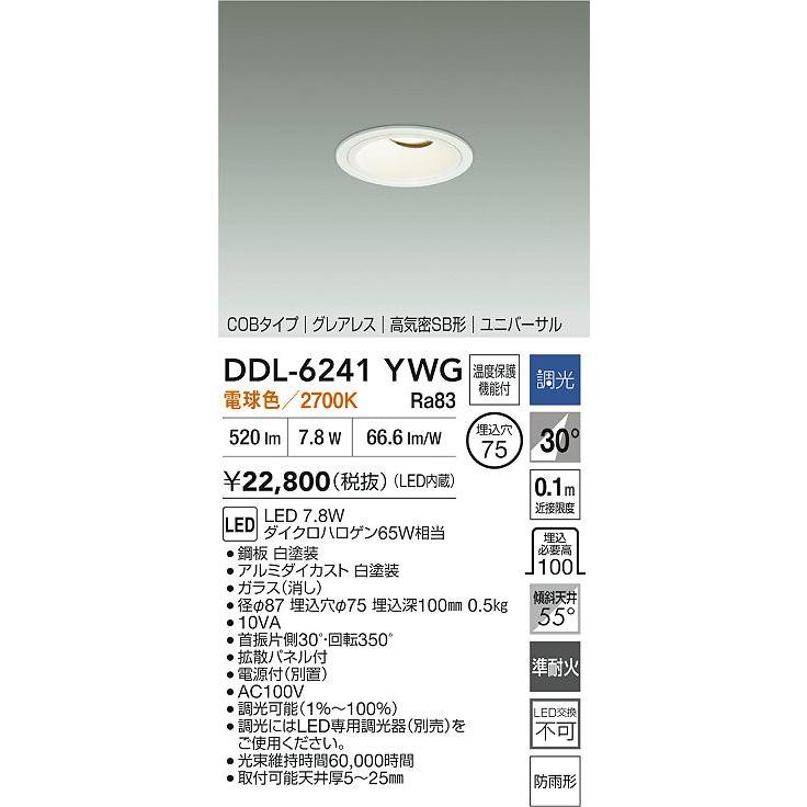 DAIKO DDL-6243YBG 75サイズLEDダウンライト ６個セット DAIKO 大光電機 LEDユニバーサルダウンライト DDL-6243YBG | 商品紹介