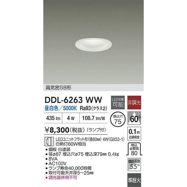 ダイコー　DDL-523WBG　LEDダウンライト 大光電機 安心のメーカー保証【送料無料】大光電機 DDL-6263WW ダウン