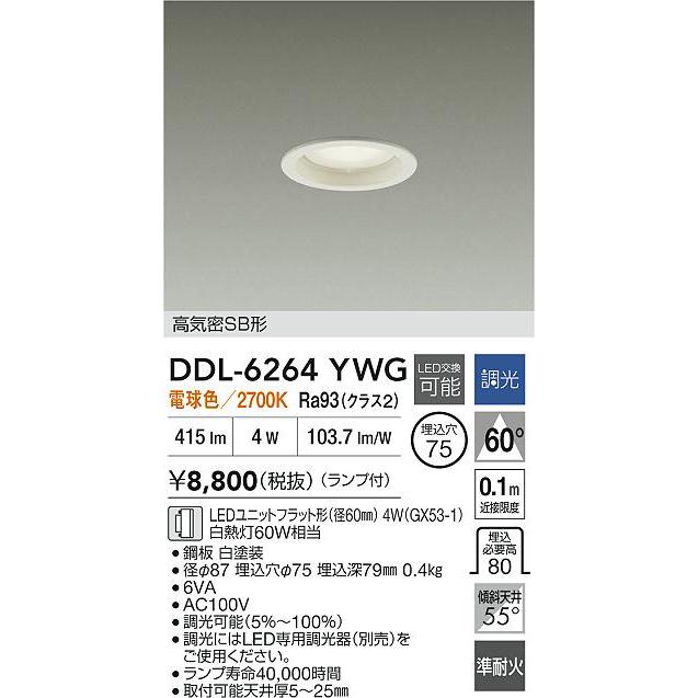 大光電機 安心のメーカー保証【送料無料】大光電機 DDL-6264YWG ダウン