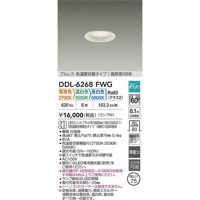 大光電機 安心のメーカー保証【送料無料】大光電機 DDL-6268FWG ダウン