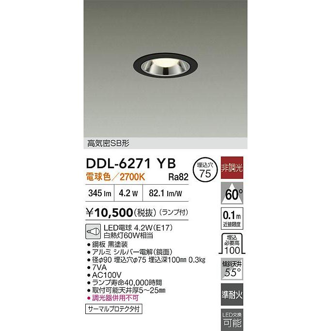 大光電機 安心のメーカー保証【送料無料】大光電機 DDL-6271YB ダウン