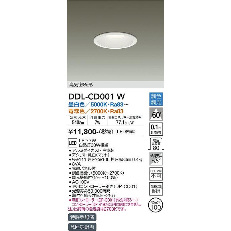 DDL-CD001W ホワイトダウンライト 100W 調光 調色 DDL-CD001W ホワイトダウンライト 100W 調光 調色