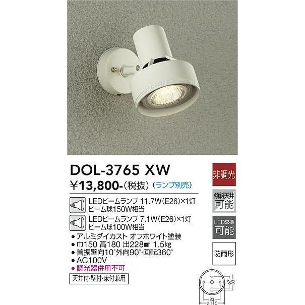 大光電機 安心のメーカー保証【送料無料】大光電機 DOL-3765XW 屋外灯