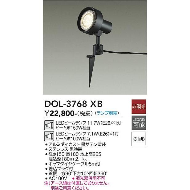 安心のメーカー保証【送料無料】大光電機照明器具 DOL-3768XB 屋外灯 スポットライト ランプ別売 LED≪即日発送対応可能 在庫確認必要≫灯の広場｜akarinohiroba｜02