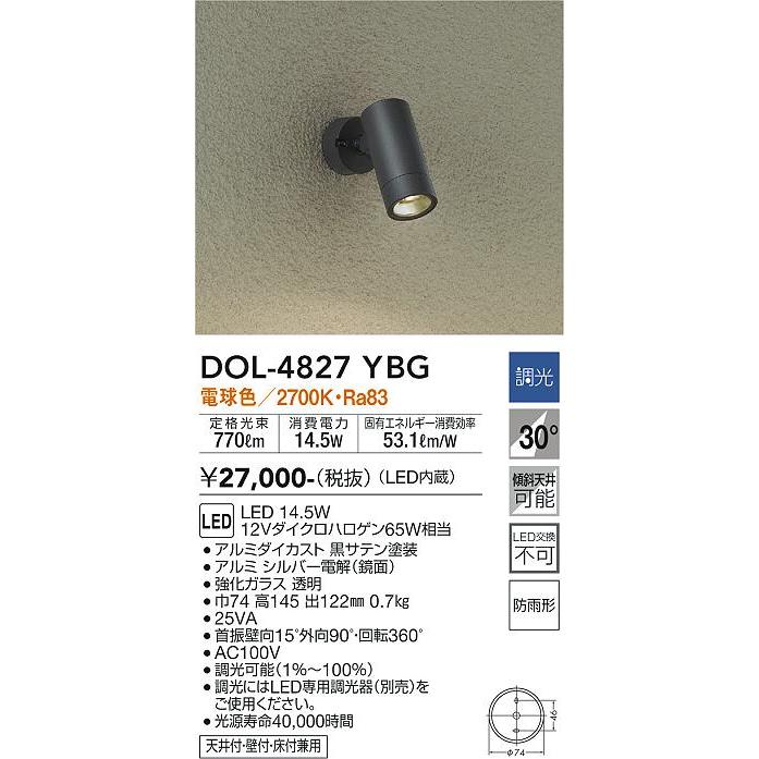 大光電機 安心のメーカー保証【送料無料】大光電機 DOL-4827YBG 屋外灯