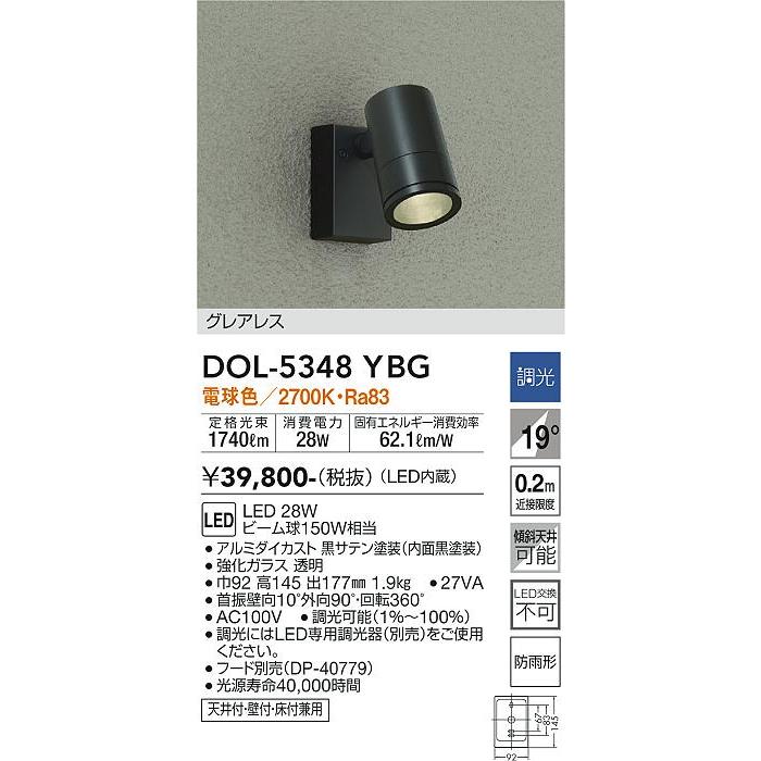 安心のメーカー保証【送料無料】大光電機照明器具 DOL-5348YBG 屋外灯