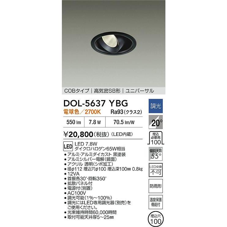 大光電機 安心のメーカー保証【送料無料】大光電機 DOL-5637YBG 屋外灯