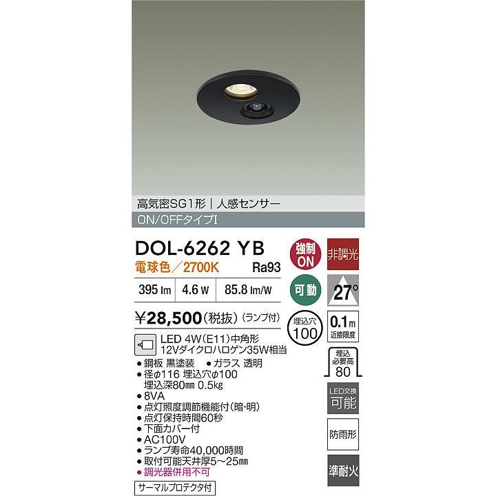 大光電機 安心のメーカー保証【送料無料】大光電機 DOL-6262YB 屋外灯
