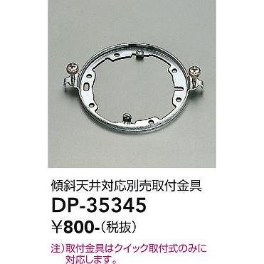 大光電機照明器具 Dp 35345 シーリングライト 傾斜天井対応取付器具 即日発送対応可能 在庫確認必要 灯の広場 Dp 35345 灯の広場 通販 Yahoo ショッピング